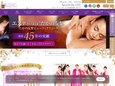 たかの友梨ビューティクリニック 北千住店(3F 第 1 染野 ビル 43 2, 2丁目 千住 足立区 東京都 120-0034 日本)