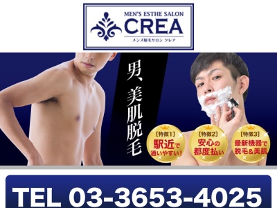 エステサロンCREA新小岩店(日本、〒124-0024東京都葛飾区新小岩1丁目49−2)