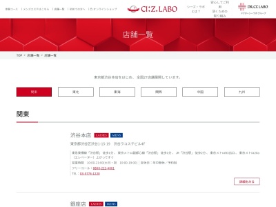 八王子のエステサロン <シーズラボ八王子店>(日本、〒192-0083東京都八王子市旭町8-10比留間ビル4F)