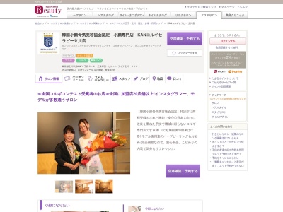 KANコルギセラピー立川店(日本、〒190-0023 東京都立川市柴崎町2丁目5−2 三多摩第一ビル ハイライフ立川502)