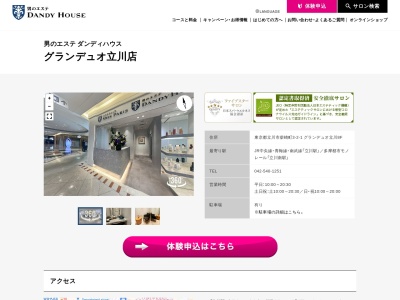 男のエステ ダンディハウス グランデュオ立川店(日本、〒190-0023 東京都立川市柴崎町3丁目2−1 グラン デュオ 立川 8F)