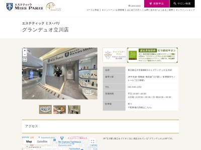 エステティックミスパリ グランデュオ立川店(日本、〒190-0023東京都立川市柴崎町3丁目2−1グランデュオ立川8F)