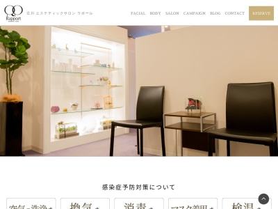 エステティックサロン ラポール(日本、〒190-0022東京都立川市錦町1丁目3)