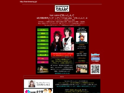 hair salon どれっしんぐ(日本、〒190-0003 東京都立川市栄町5丁目47−8)