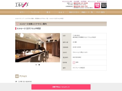 エルセーヌ立川フロム中武店(日本、〒190-0012東京都立川市曙町2丁目11−2)