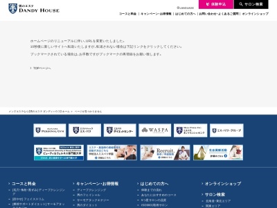 男のエステ ダンディハウス 立川店(日本、〒190-0023 東京都立川市柴崎町3丁目7 柴崎町3-7-16 立川ワシントンホテル 2F)