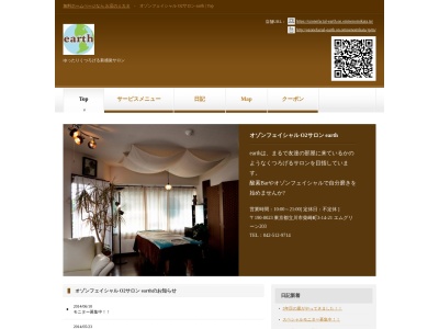 オゾンフェイシャルO2サロンアース(日本、〒190-0023 東京都立川市柴崎町3丁目14 立川市柴崎町3-14-21 丸井ビル203)
