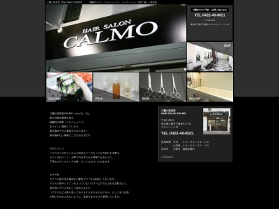 CALMO(日本、〒181-0013東京都三鷹市下連雀4丁目17−11スターハイツ1F)