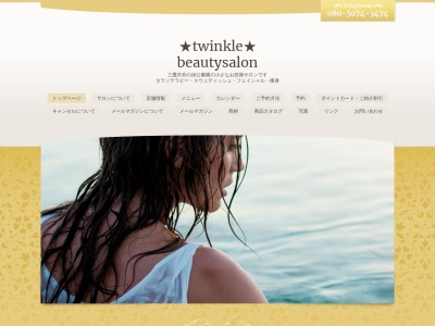 twinkle beauty salon★吉祥寺・三鷹のタラソテラピーエステサロン(日本、〒181-0002東京都三鷹市牟礼4丁目22−22twinklebeautysalon★吉祥寺・三鷹のタラソテラピーエステサロン)