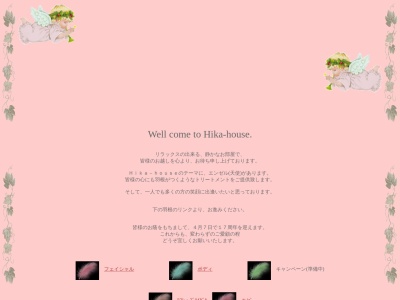 エステティックサロンHika−house(日本、〒198-0024東京都青梅市新町7丁目59−12)