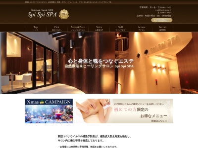 ＳｐｉＳｐｉＳＰＡ(日本、〒198-0024東京都青梅市新町７丁目３５−３７)