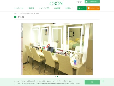シーボン.フェイシャリストサロン府中店(日本、〒183-0023 東京都府中市宮町1丁目11−2)