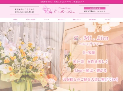 E・Mi・Lien（エミリアン）(日本、〒196-0015 東京都昭島市昭和町２丁目７−６ ハイムグランデール)