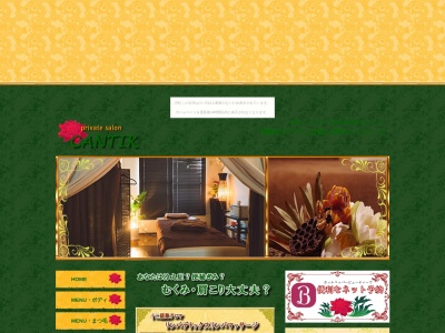 チャンティック CANTIK(日本、〒196-0013東京都昭島市大神町４丁目８−２３)