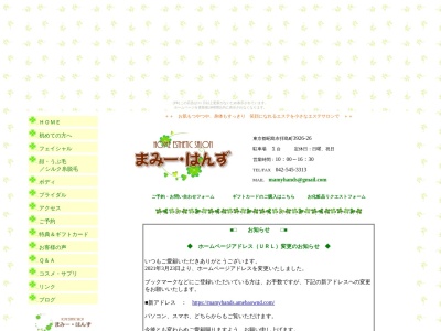 まみー・はんず(日本、〒196-0002東京都昭島市拝島町３９２６−２６)