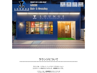 LOUNGE Hair&Grooming つつじヶ丘店(日本、〒182-0005 東京都調布市東つつじケ丘1丁目1 東つつじケ丘1-1-11 モリックスつつじヶ丘 1階)