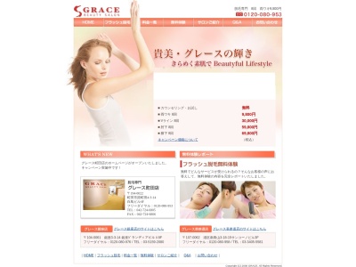 グレース 町田店(日本、〒194-0022東京都町田市原町田4丁目3−14白鳥ビル4F)