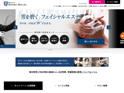 ランキング第6位はクチコミ数「12件」、評価「3.80」で「男のエステ ダンディハウス 町田店」