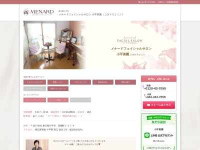 メナード・フェイシャルサロン・ピュアミィ(日本、〒187-0041東京都小平市美園町1丁目17−4)