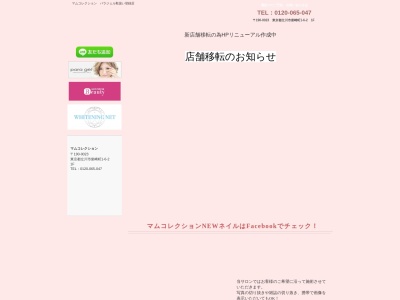 マムコレクション(日本、〒191-0061 東京都日野市大坂上1丁目32−2)