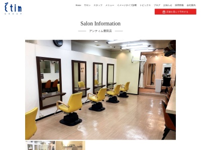アンティム豊田店(日本、〒191-0062東京都日野市多摩平1丁目2パークビルB1)