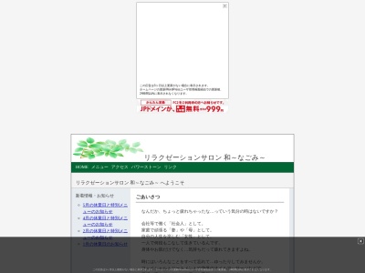 ランキング第1位はクチコミ数「9件」、評価「4.40」で「リラクゼーションサロン和〜なごみ〜」