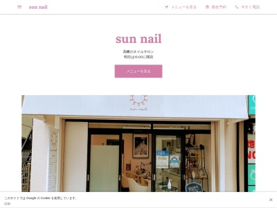 sun nail(日本、〒191-0043 東京都日野市平山5丁目21 平山5-21-1 ハタノビル302)