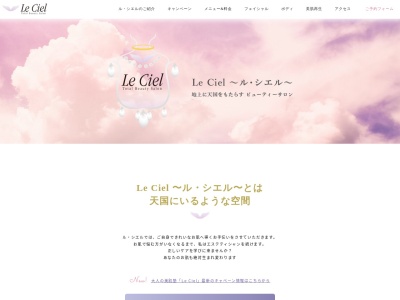 トータルビューティサロン Le Ciel ル・シエル(日本、〒189-0013東京都東村山市栄町2丁目30−10グローリーハイム白百合)