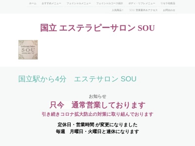 エステラピーサロンSOU(日本、〒186-0002東京都国立市東1丁目16−17)
