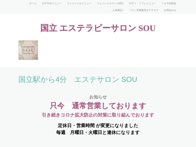 ランキング第7位はクチコミ数「0件」、評価「0.00」で「エステラピーサロンSOU」