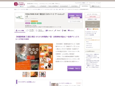 YOSA PARK MAPLe 国立店 〈楽痩せ・美肌・体質改善・冷え・妊活など〉(日本、〒186-0004東京都国立市中1-14-4コンフォートいづみ203)