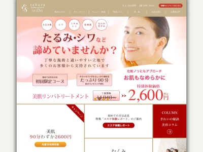 エステサロンさくら 福生店(日本、〒197-0021東京都福生市東町5−1)
