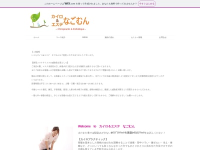 カイロ&エステ なごむん(日本、〒197-0013東京都福生市武蔵野台2-3-4)