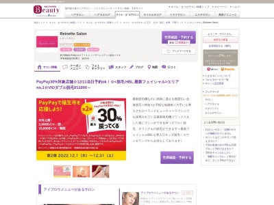 ブラジリアンワックス・スクールアンドネイル・最新脱毛Reinette Salon(日本、〒197-0011東京都福生市福生867−14シーザーレジデンス108,ブラジリアンワックス・スクール・最新脱毛&ネイルReinetteSalon)