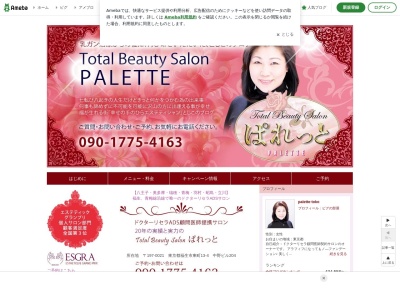 ランキング第6位はクチコミ数「8件」、評価「3.96」で「ＴｏｔａｌＢｅａｕｔｙＳａｌｏｎ ぱれっと」