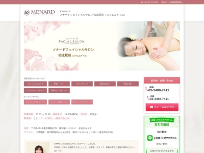メナードフェイシャルサロン 狛江駅前店(日本、〒201-0014東京都2階２０永光ビル)