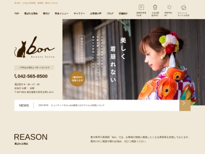bon(日本、〒207-0021東京都東大和市立野１丁目９２１−１１)