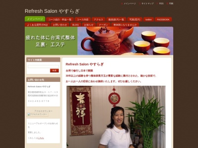 Refresh Salon やすらぎ(日本、〒204-0022東京都清瀬市松山３丁目１７−１３)