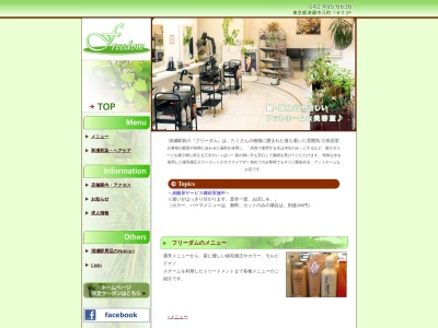 フリーダム(日本、〒204-0021 東京都清瀬市元町１丁目８ 清瀬市 元町1-8-2 2F)