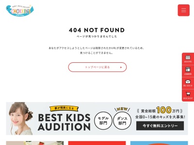 キッズヘアデザイン・チョッキンズ 東久留米店(日本、〒203-0023東京都東久留米市南沢5丁目17−62)