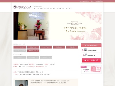 メナードフェイシャルサロンRefuge(日本、〒203-0043東京都東久留米市下里2丁目1−5)