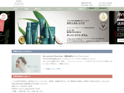 ASTA AVEDA HAIR SALON＆SHOP(日本、〒208-0022東京都武蔵村山市榎１丁目１−３)