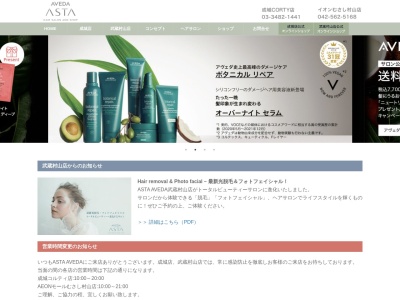 ランキング第5位はクチコミ数「0件」、評価「0.00」で「ASTA AVEDA HAIR SALON＆SHOP」