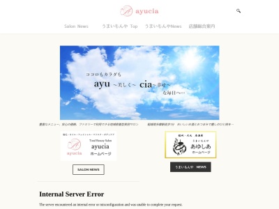 ayuciaのクチコミ・評判とホームページ