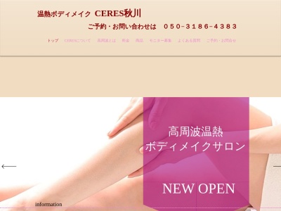 CERES秋川(日本、〒197-0804東京都あきる野市秋川２丁目１−１１Ｙ・Ｍビル２０２)