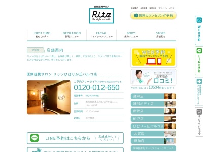 リッツ(日本、〒202-8520東京都西東京市ひばりが丘1丁目1−1)