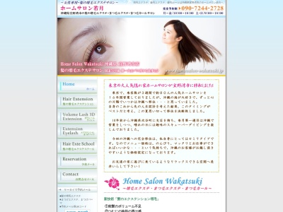 ホームサロン若月(日本、〒202-0002東京都西東京市ひばりヶ丘1丁目3-22)