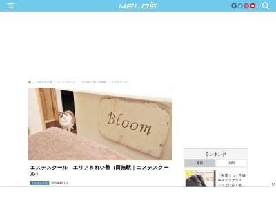 エステスクール きれい塾(日本、〒188-0004 東京都西東京市西原町4丁目5−98)