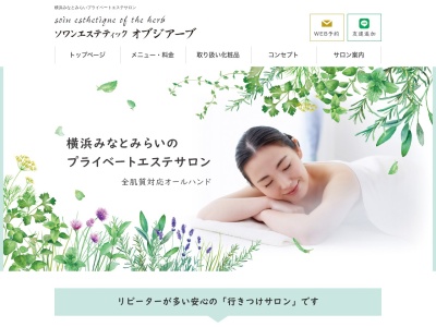 ソワンエステティック オブジアーブ(日本、〒231-0045 神奈川県横浜市中区中区伊勢佐木町5丁目 伊勢佐木町5丁目129−1)