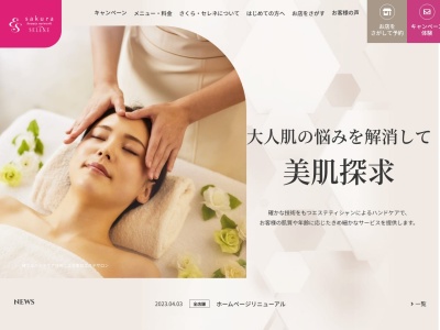 エステサロンさくら 港南台店(日本、〒234-0054神奈川県横浜市港南区港南台3丁目1−3)